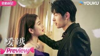 ENGSUB EP49-56试看：🙌🏻沈嘉禾许诺联手智斗池野！ | 挚爱游戏 Game of True Love | 何瑞贤 / 樊治欣 | 优酷宠爱频道 YOUKU ROMANCE screenshot 4