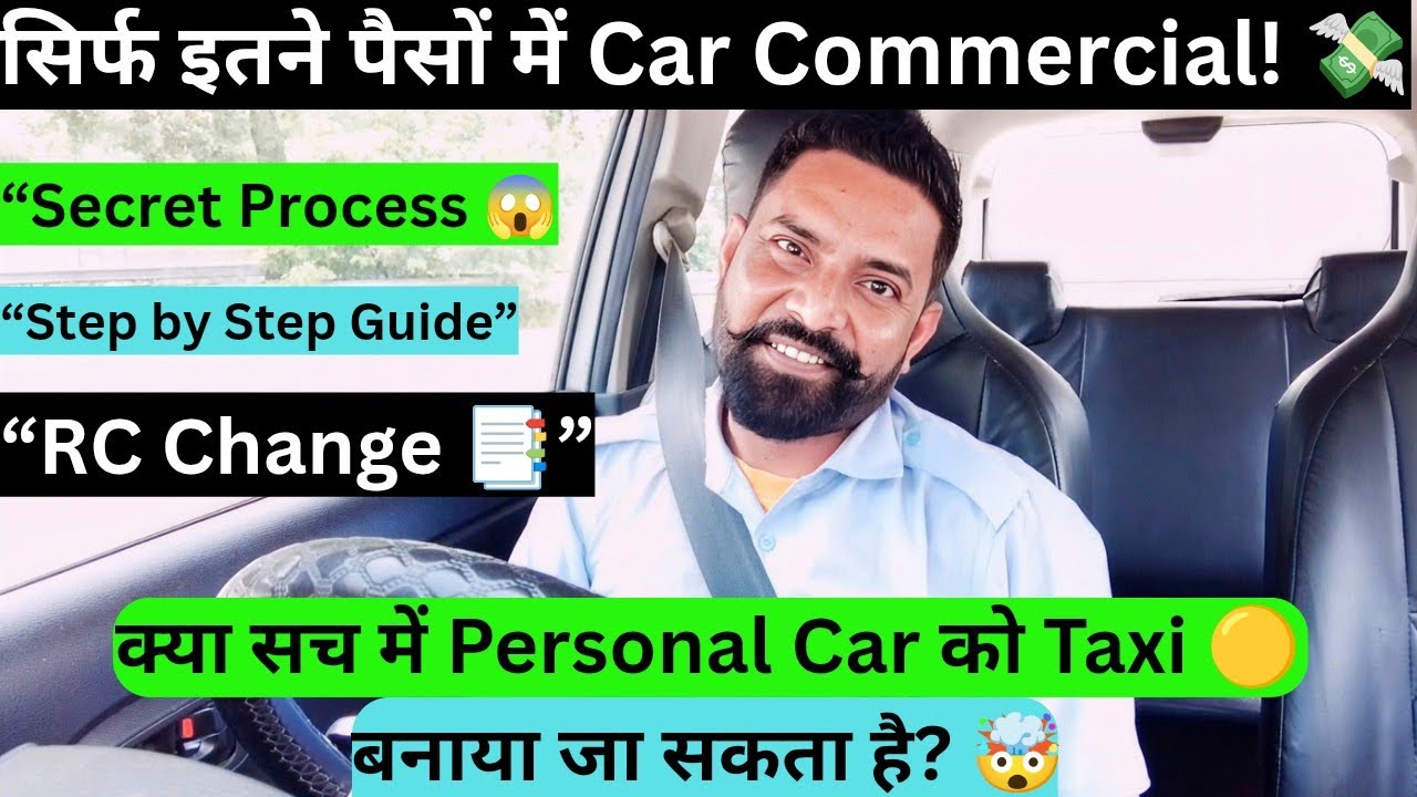 Private Car 🚗 से Commercial Taxi 🟡 बनाने का RTO Secret | RC Change ...