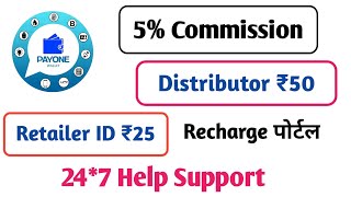 Payone Recharge portal 5% Commission | Add Money Full information | How to Create payone id screenshot 2