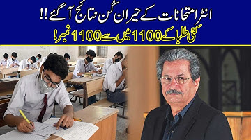 Shocking!! Intermediate Exams Results 2021 Announced