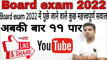 Board exam 2022||vvi objective question class 12th math||math model set vvi objective question 2022