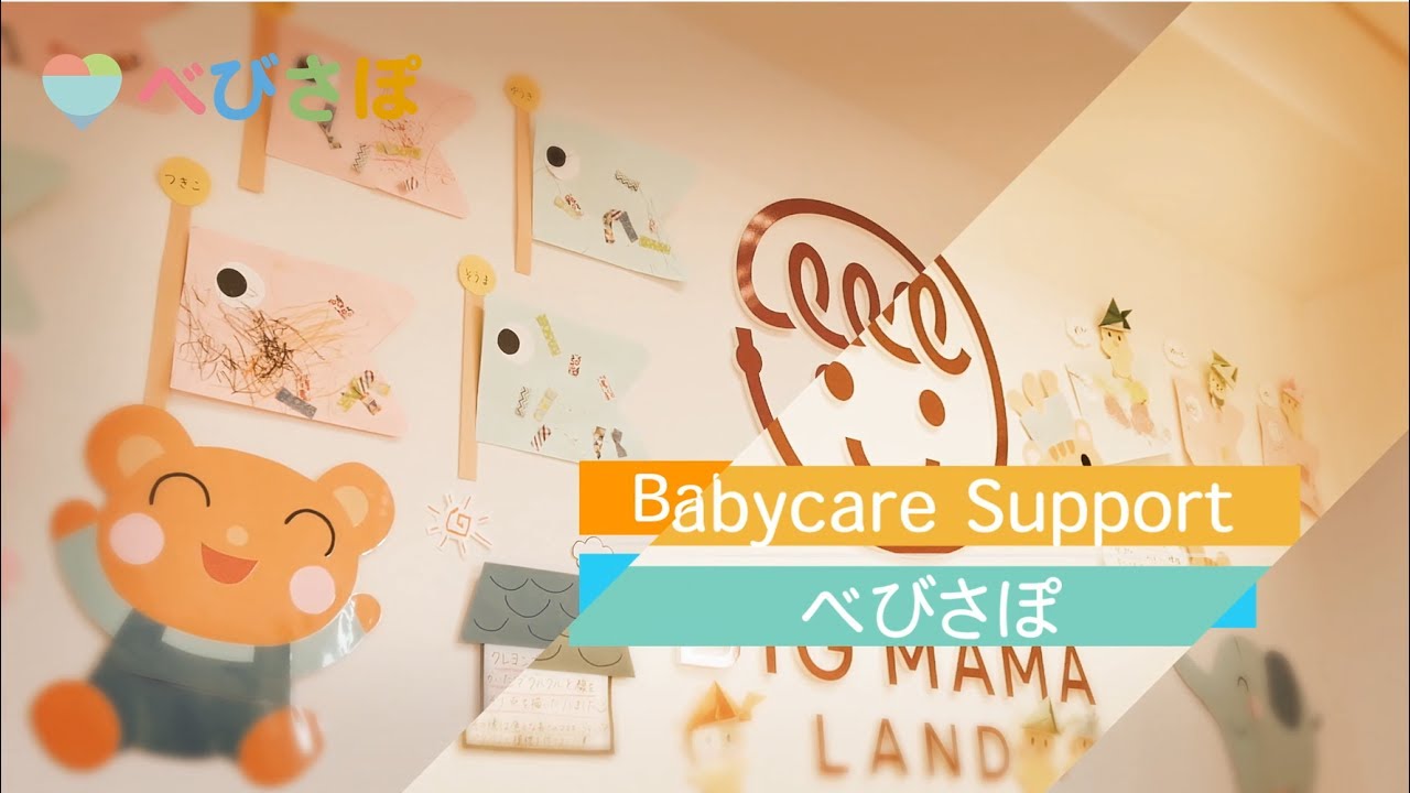 乳児午睡見守り支援システム べびさぽ トライポッドワークス株式会社