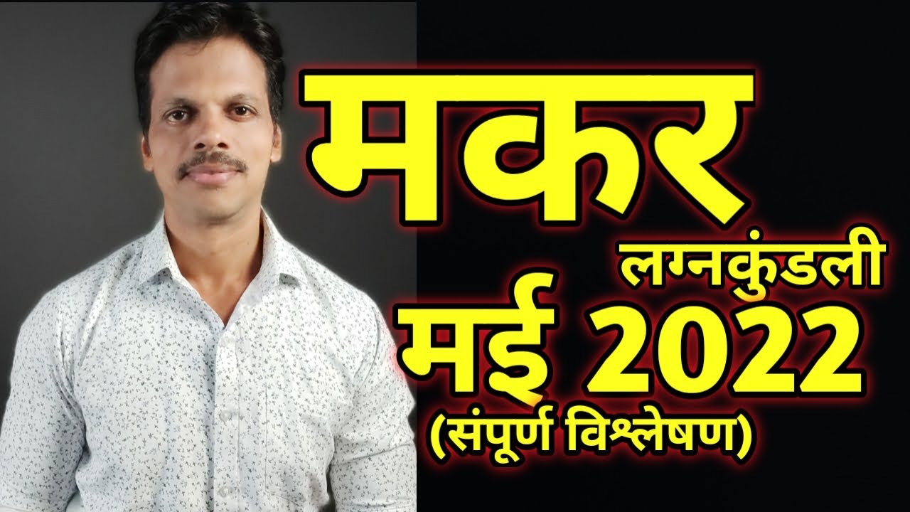 Makar Rashiphal May 2022