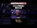 【ビーバップ】100人の暴走族に囲まれた話【兄ィのすべらない話】＃shorts