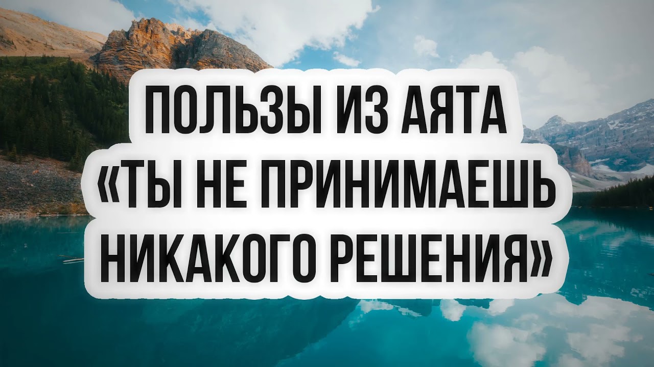 Иногда ты должен делать неправильные решения. Прими решение цитаты. Не принимайте никаких решений. Не принимайте никаких решений. Не принимац никакой негати.
