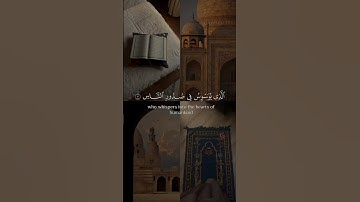 أقوى سلاح ضد العيون والحسد❗️_(سورة الناس) #subscribe #قرآن #اكسبلور #المصحف #قران_كريم #تحصين_النفس