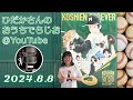 ひだかさんの おうちでらじお ＠ YouTube #94【パーソナリティ：日髙のり子】