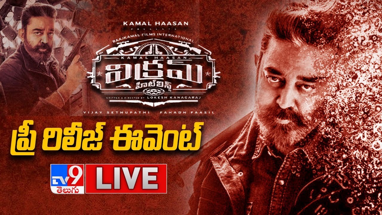 Vikram Pre Release Event LIVE | Kamal Haasan | Vijay Sethupathi | 
