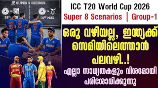ഒരു വഴിയല്ല, ഇന്ത്യക്ക് സെമിയിലെത്താൻ പലവഴി..!എല്ലാ സാധ്യതകളും വിശദമായി പരിശോധിക്കുന്നു | ICC T20 WC