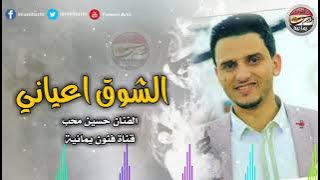 جلسة اسطورية حارثيه ـ للعملاق الفنان حسين محب ـ الشوق اعياني ـ اخرت في كتبك ـ ياليلاة والطرب ...😍