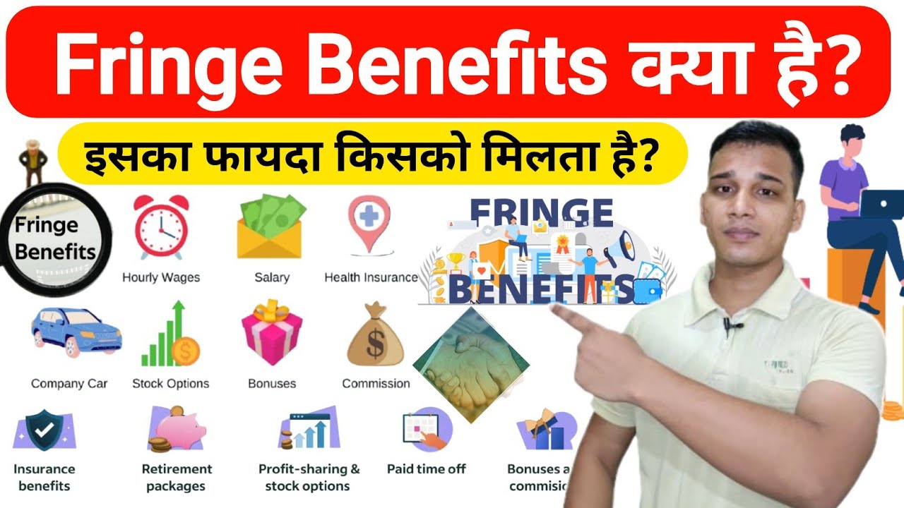 Fringe Benefits क्या हैं? | What is Fringe Benefits in Hindi? | Fringe Benefits Explained in Hindi