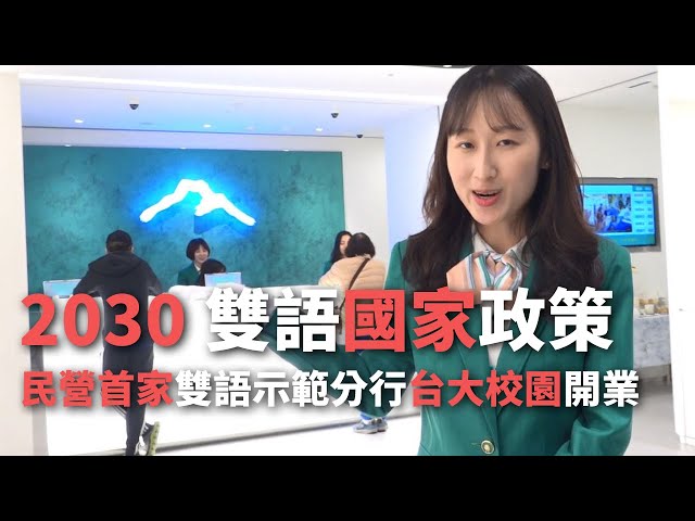 英語対応可能な初の民間銀行、台大で開業