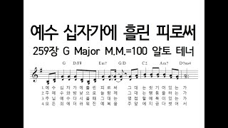 예수 십자가에 흘린 피로써 259장 G Major M.M.=100 알토 20회 반복_220819