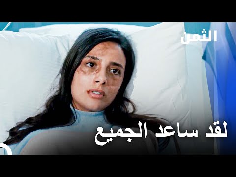 ماذا حدث في الحلقة    الثمن