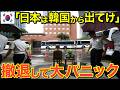 【海外の反応】隣国が日本大使館に嫌がらせを繰り返すも…驚愕の事態に…【にほんのチカラ】