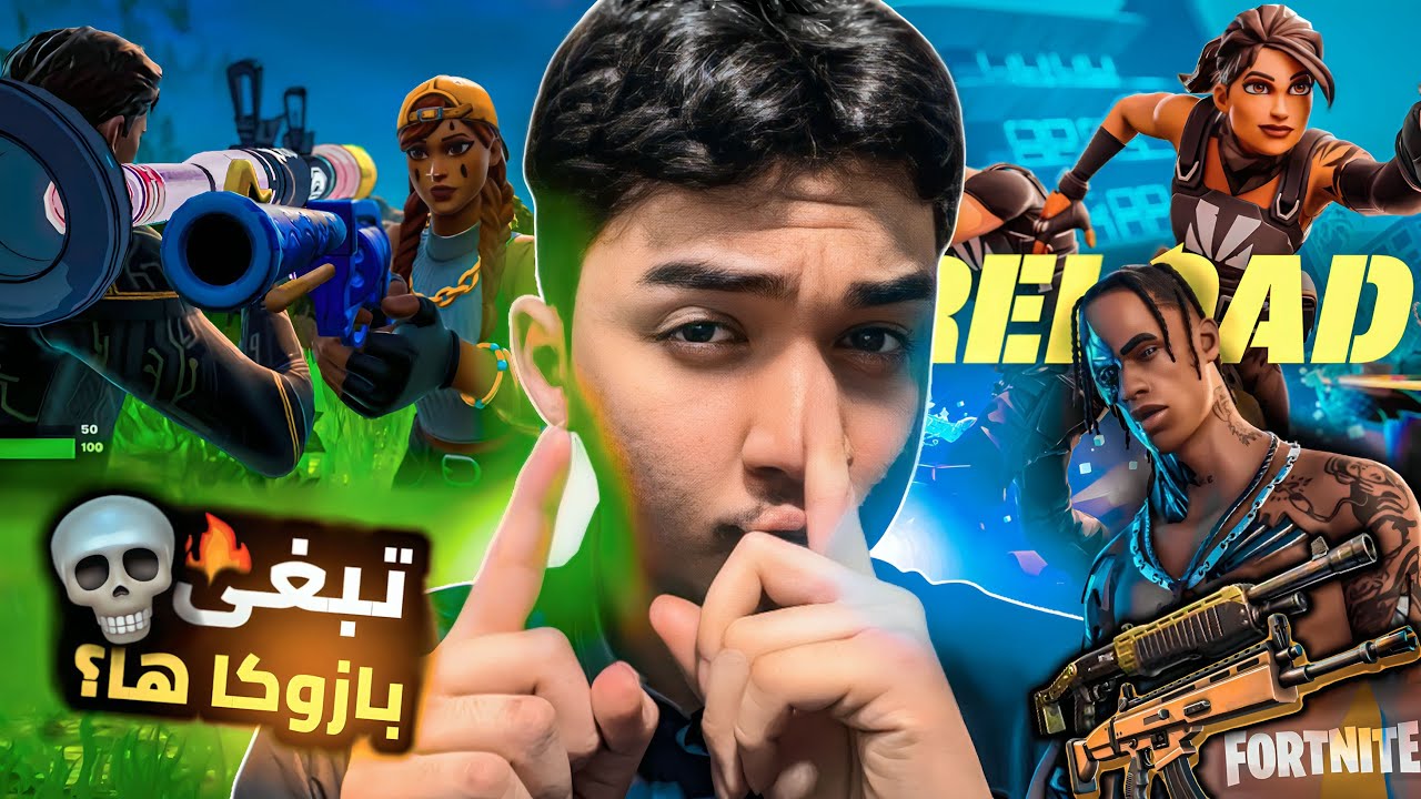 فورت نايت (الاعاده) سولو : لقطات فورت نايت اقيام مع المتابعين اشرب قهوه ...