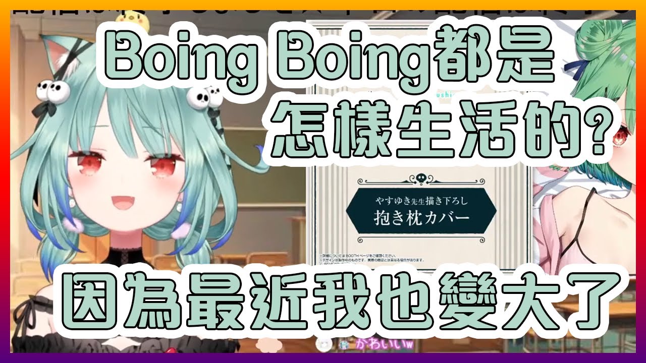 露西婭最近因為(自稱)變大了所以開始好奇Boing Boing的生活【Hololive中文】