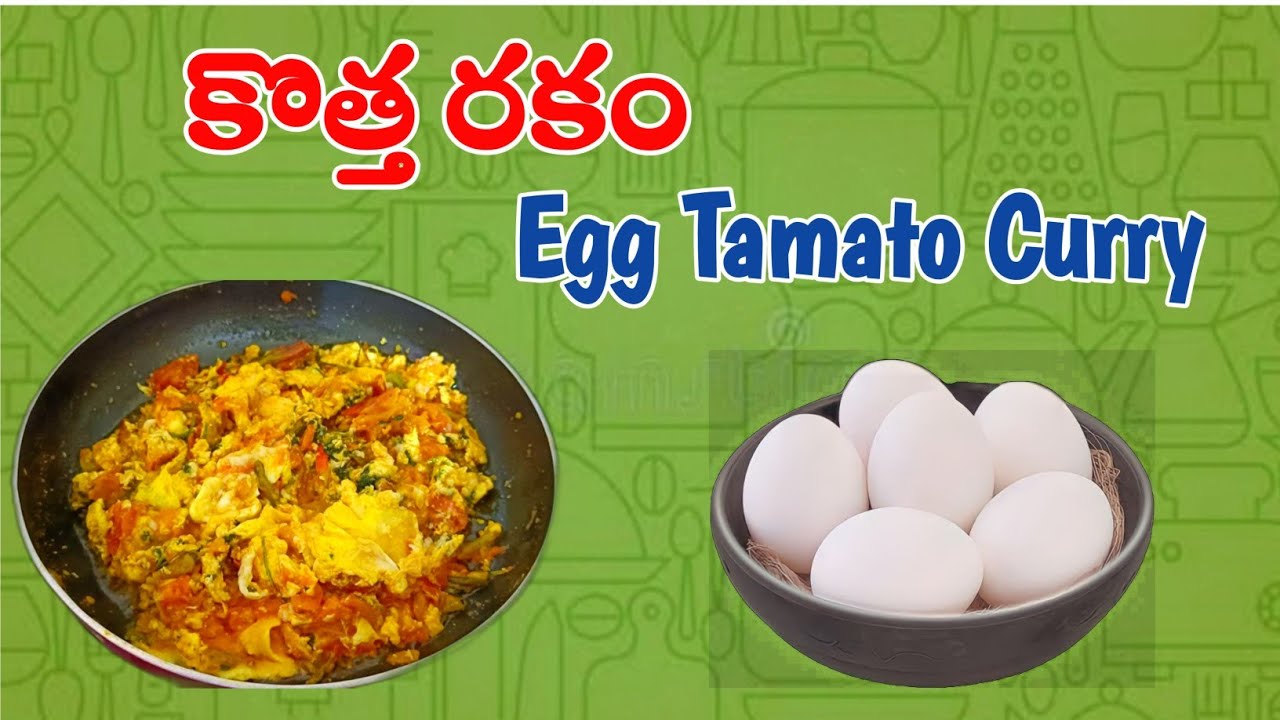 Easy Tomato Egg Curry Tasty Egg Tomato కోడిగుడ్డు టమాటా కూర Inti