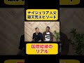 ナイジェリア人の親父の破天荒エピソード②