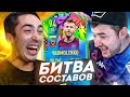 БИТВА СОСТАВОВ risenHAHA VS Klenoff | YARMOLENKO 94