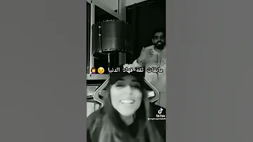 أغنية ما بقات صحبة فهاد الدنيا 