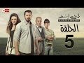 مسلسل ظرف اسود الحلقة الخامسة بطولة عمرو يوسف The Black Envelope Series HD Episode 05 مسلسل ظرف اسود الحلقة الخامسة بطولة عمرو يوسف The Black Envelope Series HD Episode 05