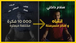 كفاش التأمل غادي يغيرلك حياتك - أزمة الانتباه في عصرنا