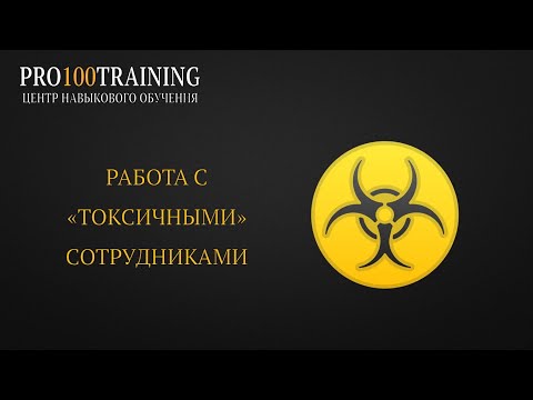 Видео: Практика на работа с токсични съобщения - „Отвъд твоя свят“