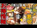 【お得情報まとめ】スタバでドリンク1杯無料はヤバすぎる!!早期終了注意の超お得な「Send1 Get1キャンペーン」が開催!最新グルメチェーン店のお得な情報を紹介!【ずんだもん解説】
