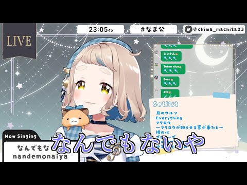 【歌枠】なんでもないや / RADWIMPS【町田ちま/にじさんじ/切り抜き】