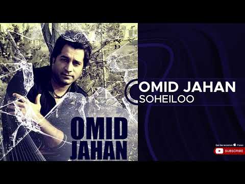    امید جهان سهیلو