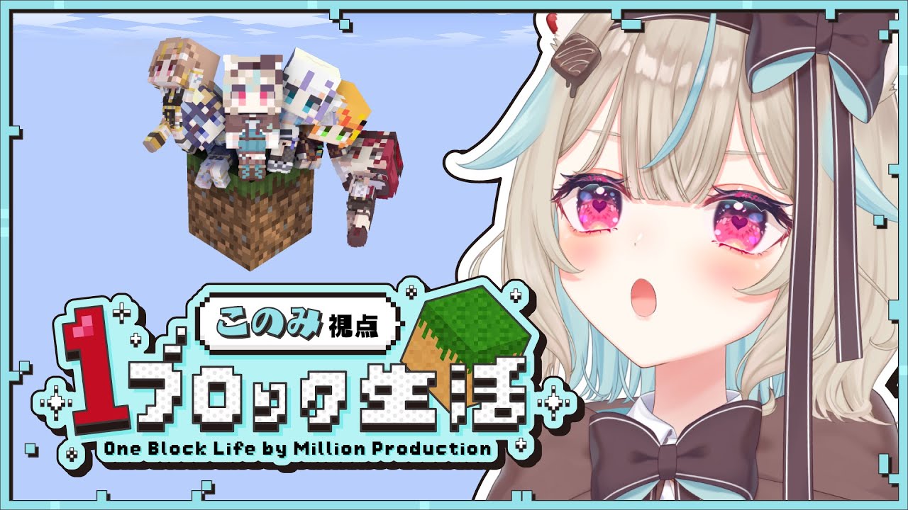 【マイクラ】全員落とせば勝ちなゲーム？【#ミリプロ24時間配信リレー】