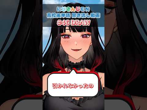 【にじさんじENで英語学習】高校英語の語法を聞き流しできる学習動画・単語編#46 #にじさんじ #にじさんじen　 #vtuber #VTuber切り抜き #nijisanji_en #にじen