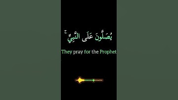 كروما#ان الله وملائكته يصلون على النبي # الشيخ أحمد العجمي #سورة الاحزاب#قراءن كريم# راحة نفسية