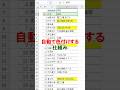 【Excel】検索値を含むセルを自動で強調表示!