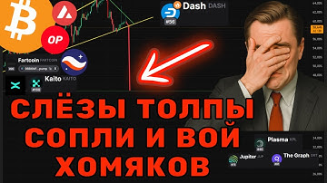 Альткоины готовятся к росту? Сигнал с доминации BTC!