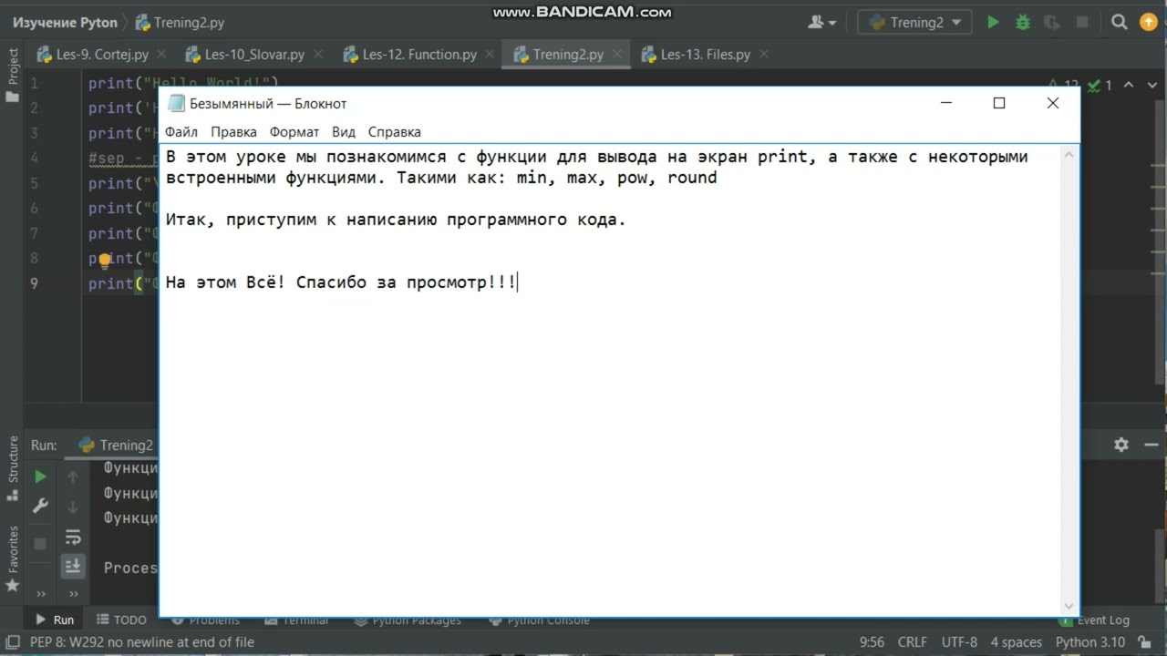Python. Первая программа. Функции: min, max, pow, round
