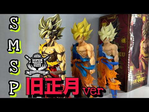 フィギュア紹介】SMSP孫悟空（旧正月ver）日本未発売のレア品を開封