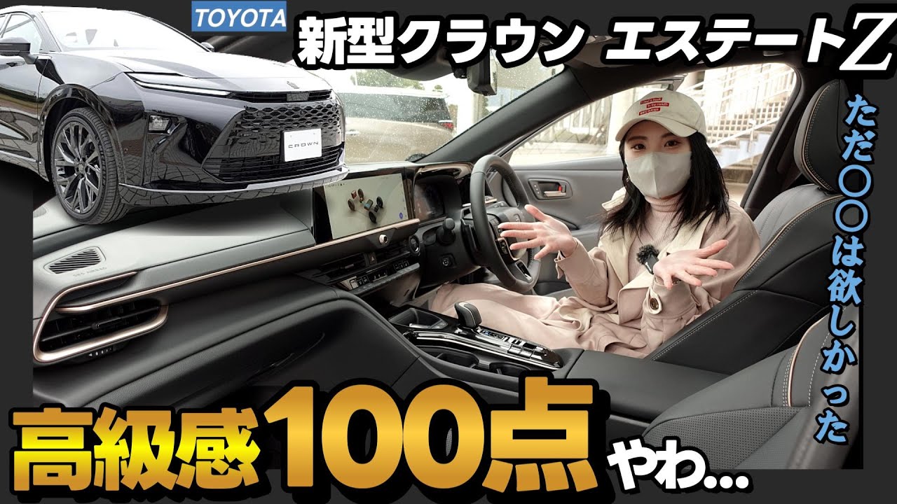 【クラウンエステート】高級の一言。どこよりも細かく撮影してきました。_内装編