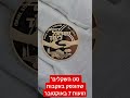 סט השקלים שהונפק בעקבות זוועות 7 באוקטובר כסף ישראל שקל שורטס חרבותברזל סט השקלים שהונפק בעקבות זוועות 7 באוקטובר כסף ישראל שקל שורטס חרבותברזל