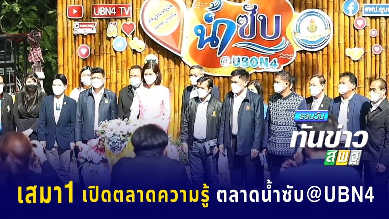 รอบวันทันข่าว สพฐ. วันที่ 17 ธันวาคม 2564