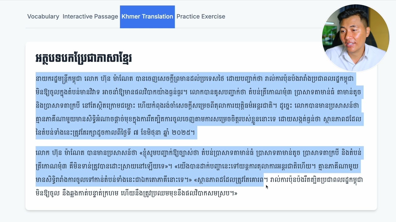 រៀនបកប្រែកាសែត-ជម្លោះកម្ពុជា-ថៃ