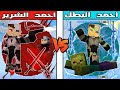 فلم ماين كرافت كوكب احمد الشرير ضد كوكب احمد البطل فلم ماين كرافت كوكب احمد الشرير ضد كوكب احمد البطل