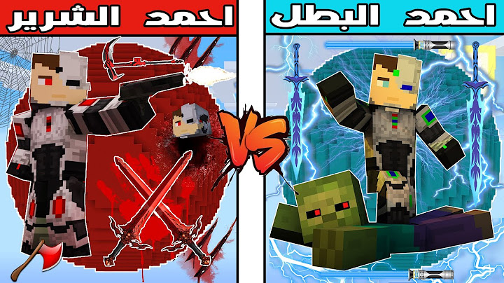 فلم ماين كرافت : كوكب احمد الشرير ضد كوكب احمد البطل !!؟ 🔥😱