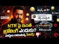 🚨 NTR కి ఇవన్నీ అవసరమా? ఆలోచించాల్సిందే NTR స్థాయి వేరే రేంజ్! | Ntr | Sharukhan | Trolls 