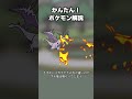 かんたん!メガプテラ対策 #ポケモン