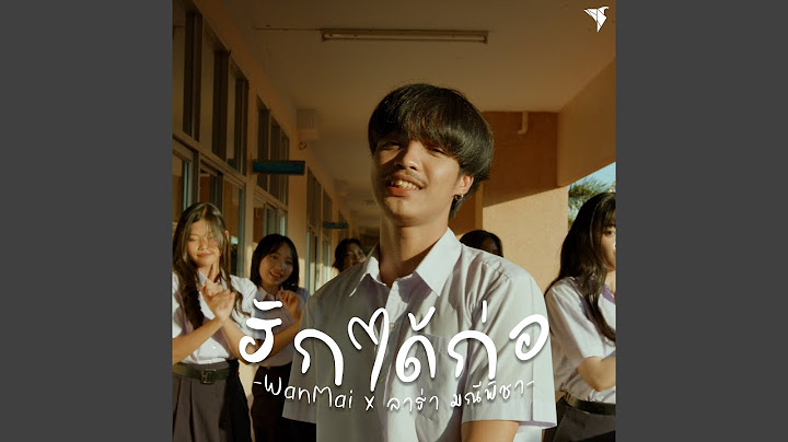 ฮักได้ก่อ