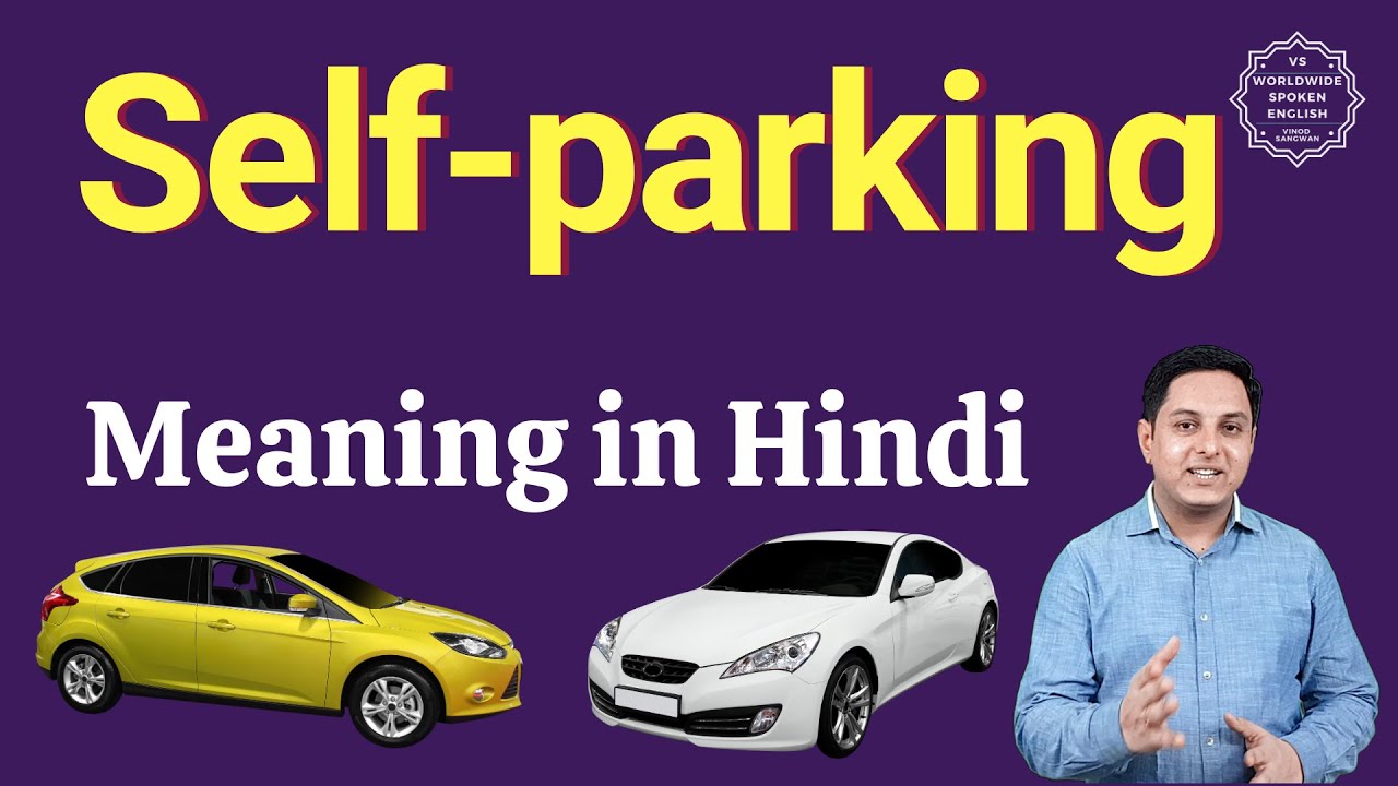 self-parking-meaning-in-hindi-self-parking-ka-matlab-kya-hota-hai