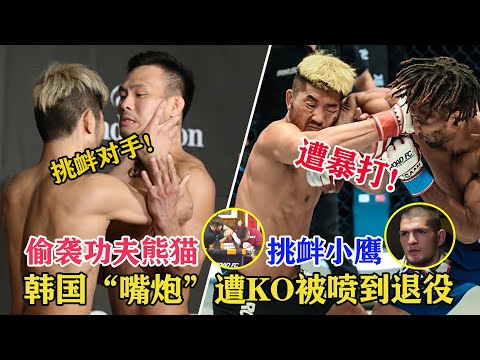 小伙挑衅对手、招惹UFC小鹰，满世界炫耀！结果被狼狈KO被喷到退役！A Sol Kwon vs. Mansour Barnaoui【搏击先锋】