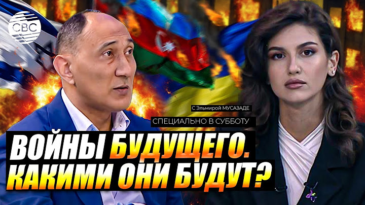 АГИЛЬ РУСТАМЗАДЕ про Украину, Израиль и Азербайджан. Армия без людей: как дроны меняют войны